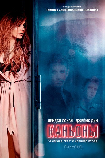 Каньоны (2013) — постер