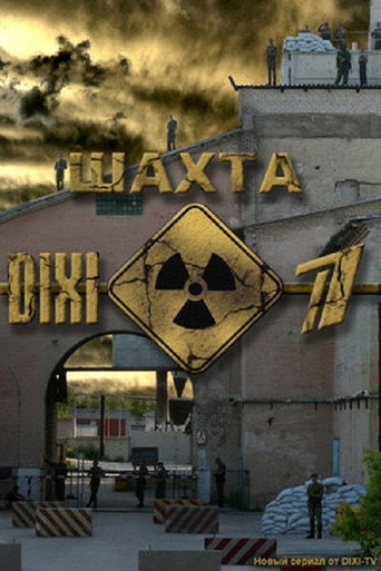 Шахта (2010) — постер