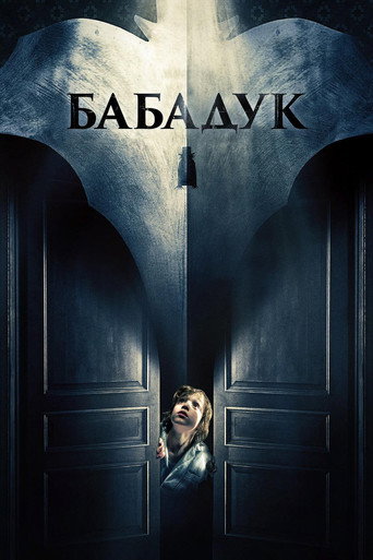 Бабадук (2014) — постер