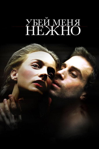 Убей меня нежно (2002) — постер