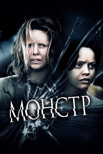 Монстр (2003) — постер