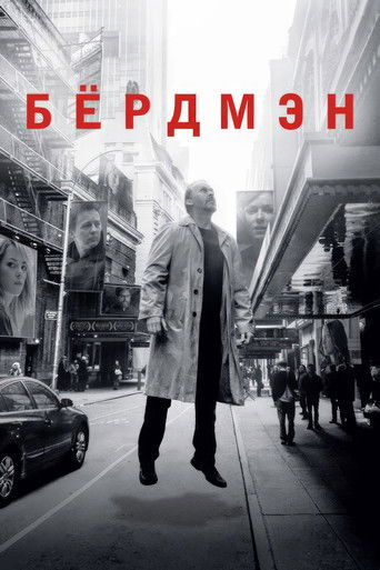 Бёрдмэн (2014) — постер