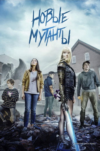 Новые мутанты (2020) — постер