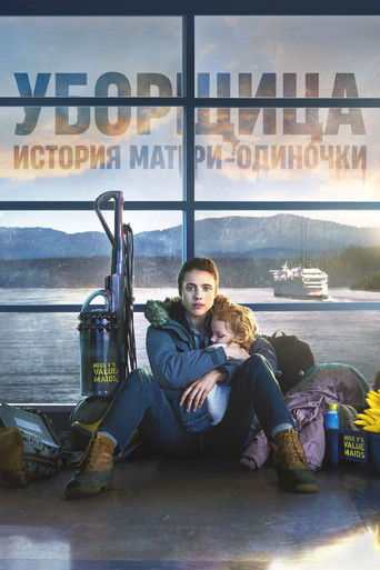 Уборщица. История матери-одиночки (2021) — постер