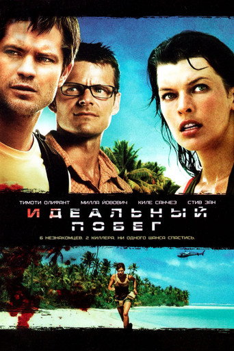 Идеальный побег (2009) — постер