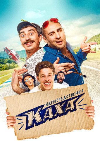 Непосредственно Каха (2020) — постер
