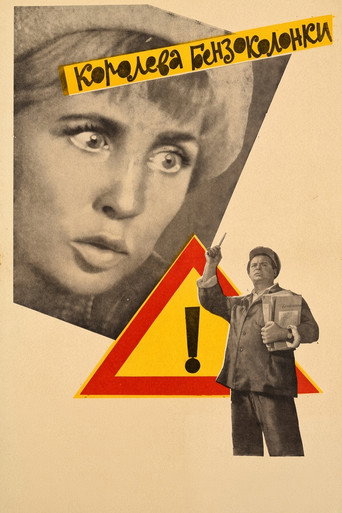 Королева бензоколонки (1963) — постер