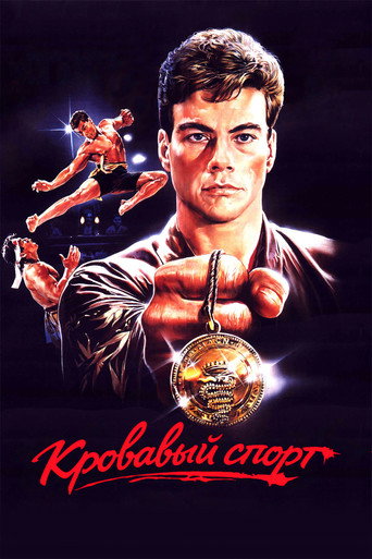 Кровавый спорт (1988) — постер