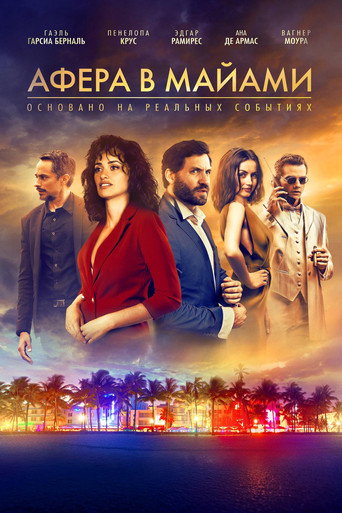 Афера в Майами (2020) — постер