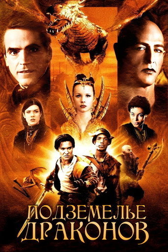 Подземелье драконов (2000) — постер