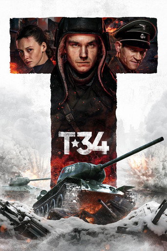 Т-34 (2018) — постер