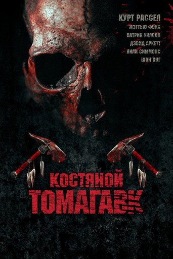 Костяной томагавк (2015) — постер