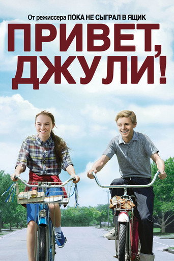 Привет, Джули! (2010) — постер