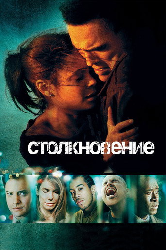 Столкновение (2005) — постер