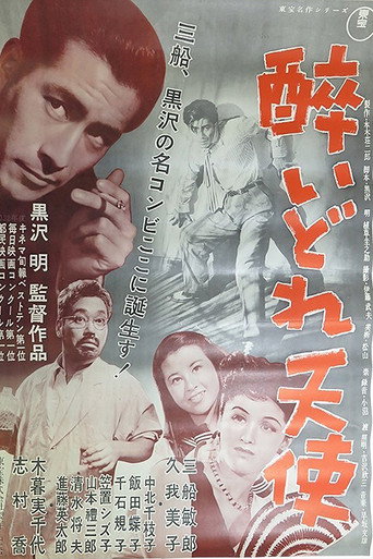 Пьяный ангел (1948) — постер
