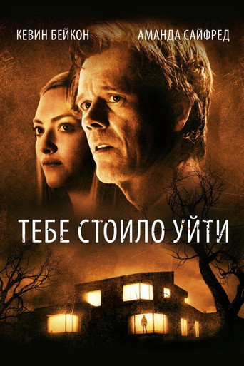 Тебе стоило уйти (2020) — постер