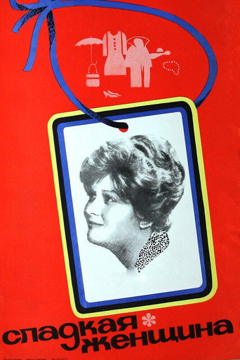 Сладкая женщина (1976) — постер