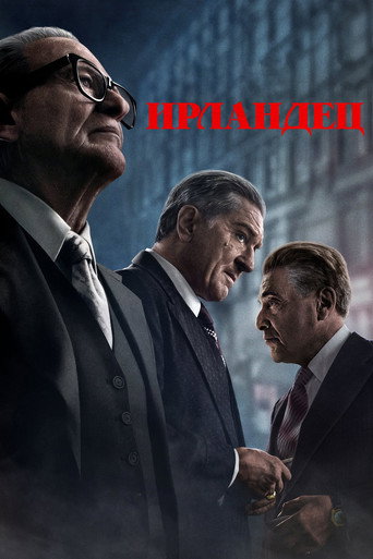 Ирландец (2019) — постер