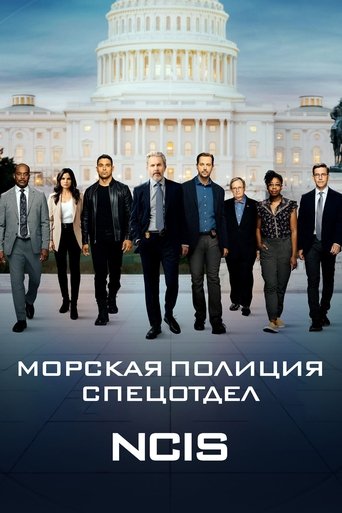 Морская полиция: Спецотдел (2003) — постер
