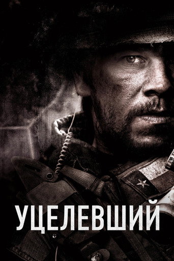Уцелевший (2013) — постер