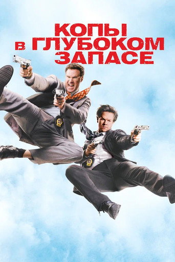 Копы в Глубоком Запасе (2010) — постер