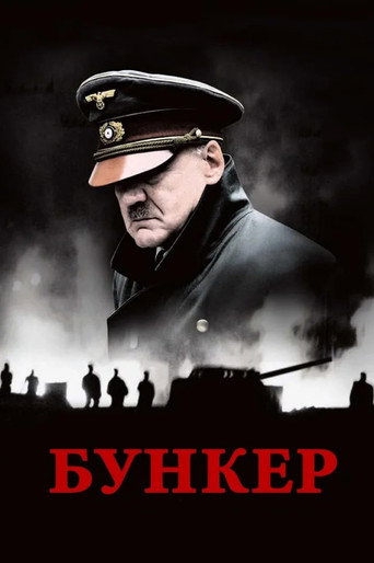 Бункер (2004) — постер