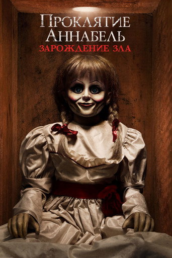 Проклятие Аннабель: Зарождение зла (2017) — постер