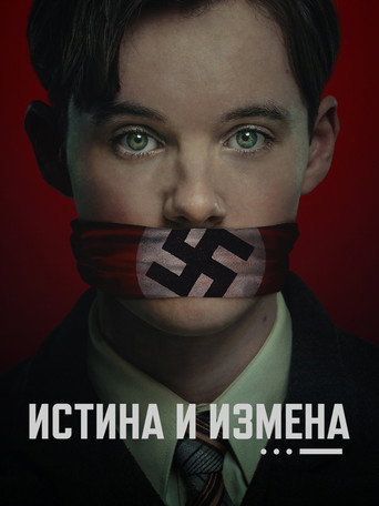 Истина и измена (2025) — постер