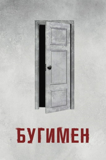 Бугимен (2023) — постер