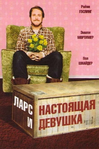 Ларс и настоящая девушка (2007) — постер