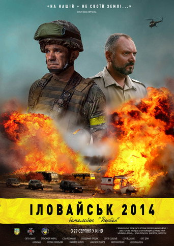 Іловайськ 2014. Батальйон «Донбас» (2019) — постер