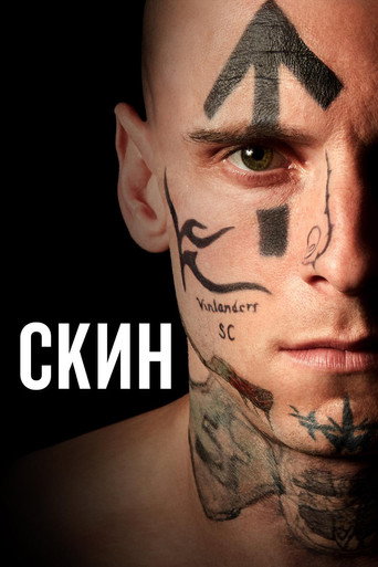 Скин (2019) — постер