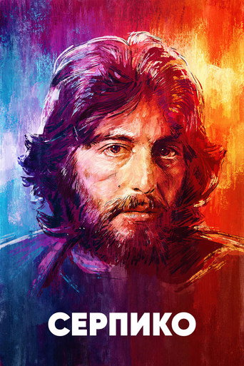 Серпико (1973) — постер