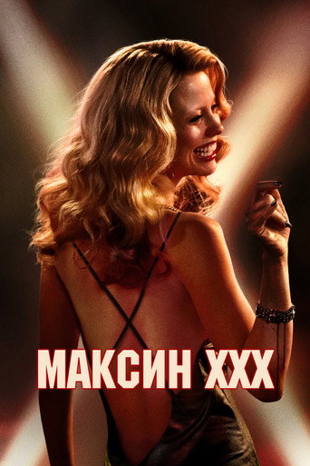 Максин XXX (2024) — постер