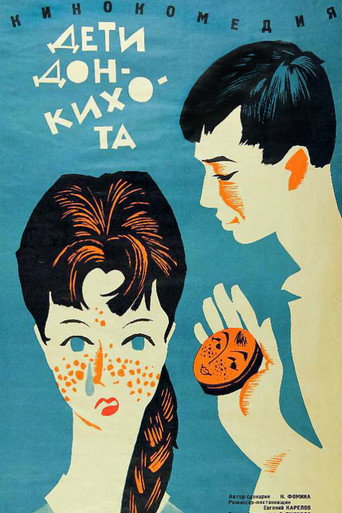 Дети Дон-Кихота (1966) — постер