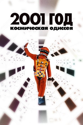 2001 год: Космическая одиссея (1968) — постер