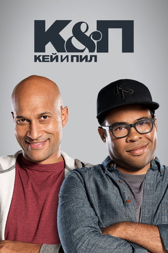 Кей и Пил (2012) — постер