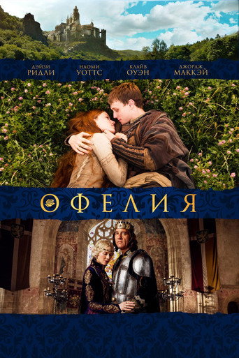 Офелия (2019) — постер