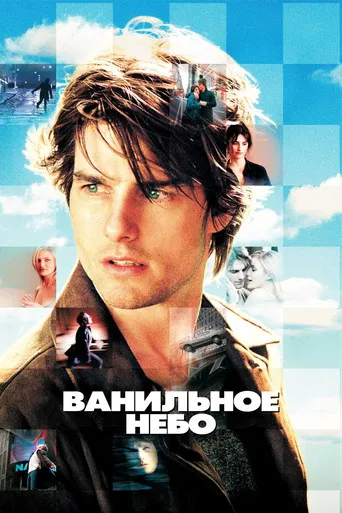 Ванильное небо (2001) — постер