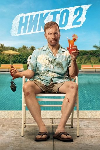 Никто 2 (2025) — постер