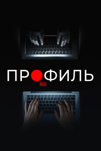 Профиль (2018) — постер