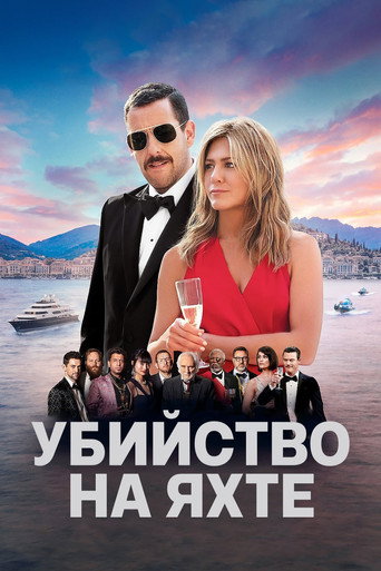 Убийство на яхте (2019) — постер