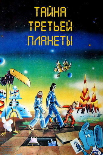 Тайна третьей планеты (1981) — постер