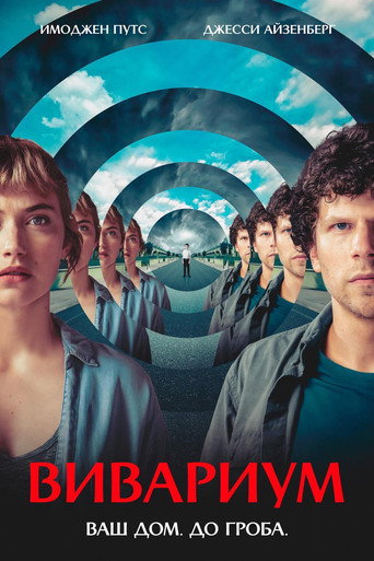 Вивариум (2019) — постер