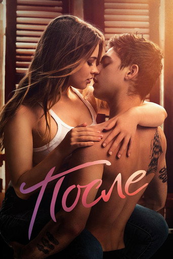 После (2019) — постер