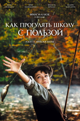 Как прогулять школу с пользой (2017) — постер