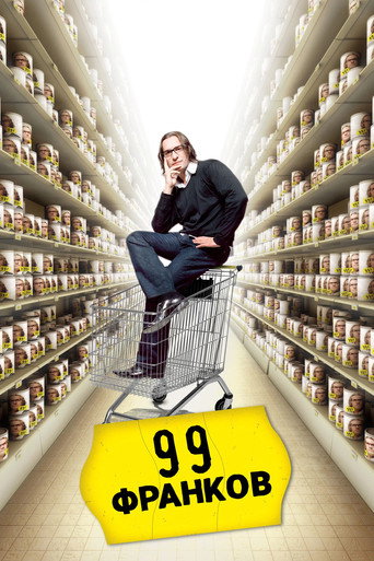 99 франков (2007) — постер
