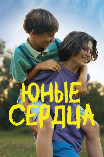 Юные сердца (2024) — постер