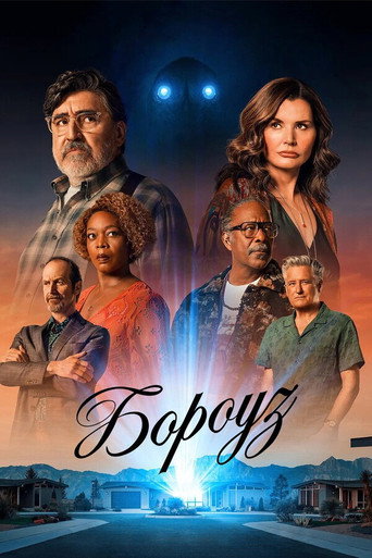 Бороуз (2026) — постер