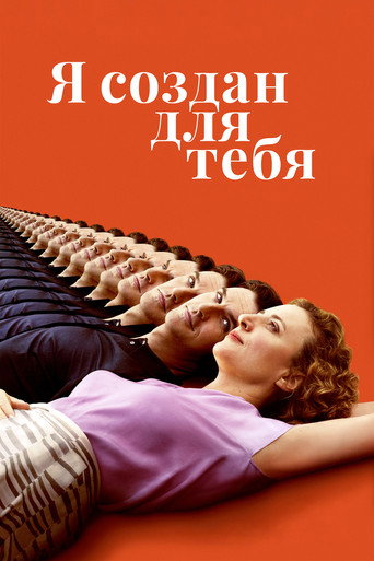 Я создан для тебя (2021) — постер